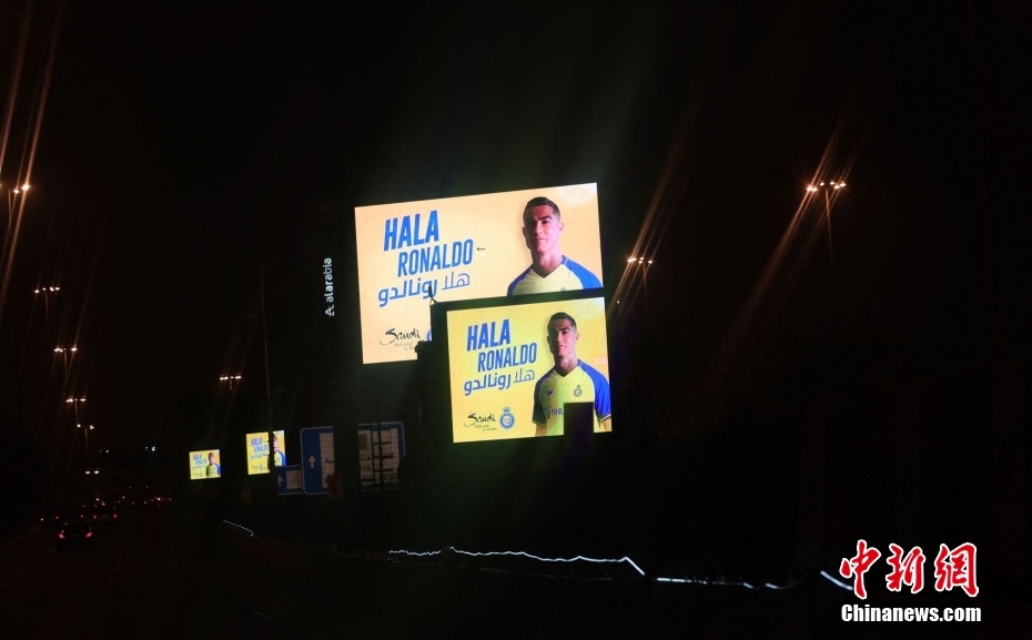 C罗在利雅得胜利正式亮相：沙特不是我职业生涯