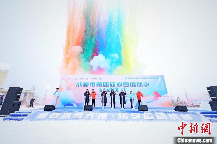 冷冰雪转化热经济成都第四届冰雪运动季盛大开