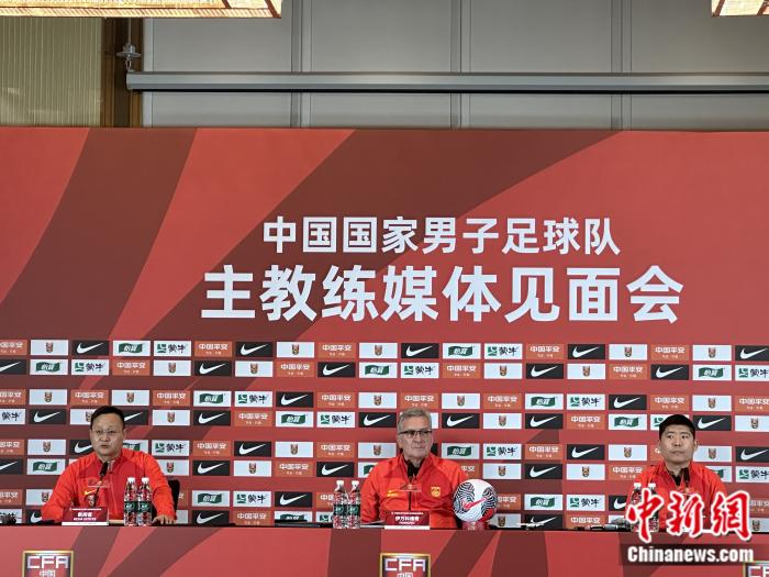 国足新帅正式亮相：“目标打进世界杯”