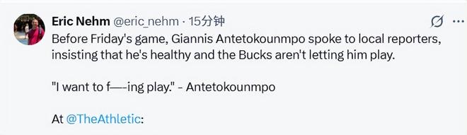 NBA调查雄鹿球员出战政策矛盾 字母哥怒斥球队强