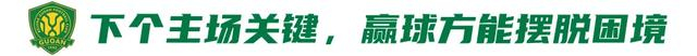 三度领先三度被扳平 北京国安客场战平云南玉昆